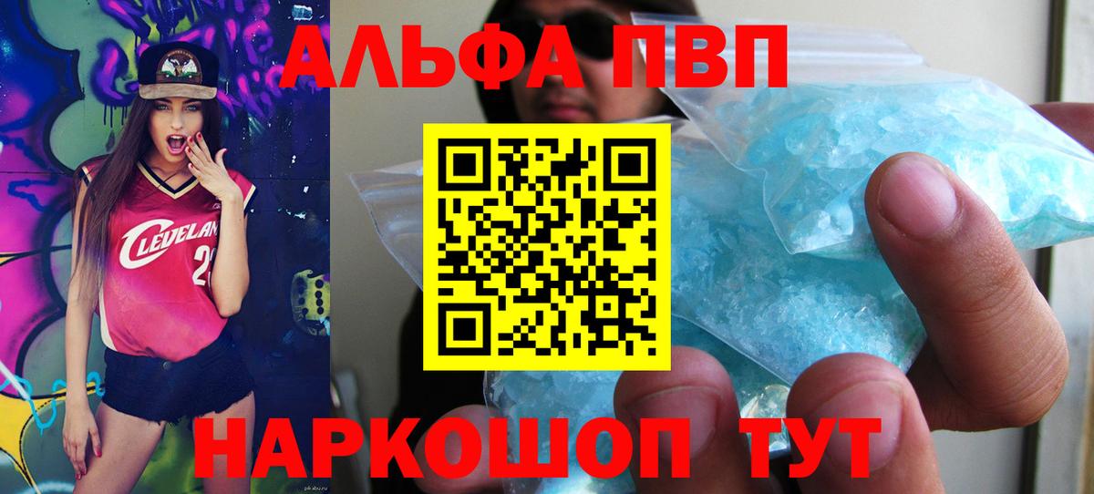 Alfa_PVP крисы CK  А ПВП Crystall  Шадринск  Alfa_PVP  APVP мука  Вход с VPN 