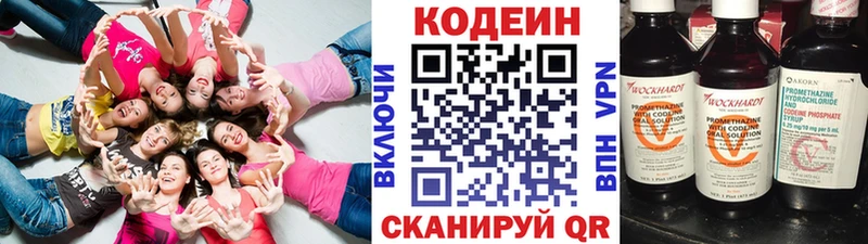 OMG ТОР  Шадринск  Кодеин напиток Lean (лин) 
