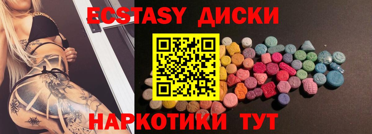 Экстази 280 MDMA Шадринск