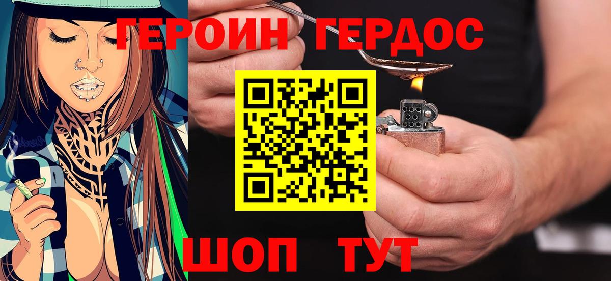 Шадринск  ГЕРОИН VHQ  Вход с VPN 