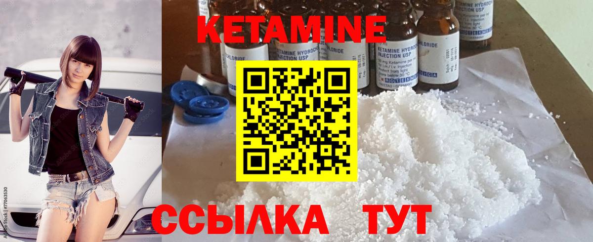 КЕТАМИН VHQ Шадринск