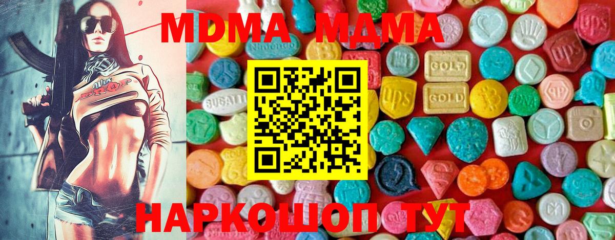 Шадринск  MDMA Molly  МДМА Molly  MDMA  Вход с VPN 