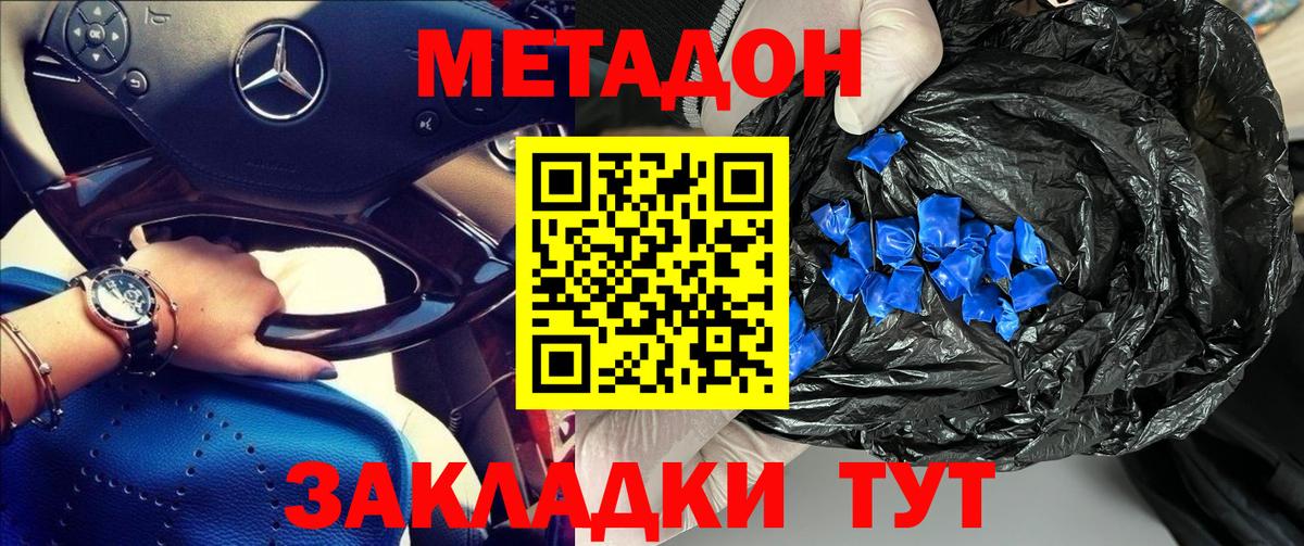МЕТАДОН methadone  Вход с VPN  Шадринск 
