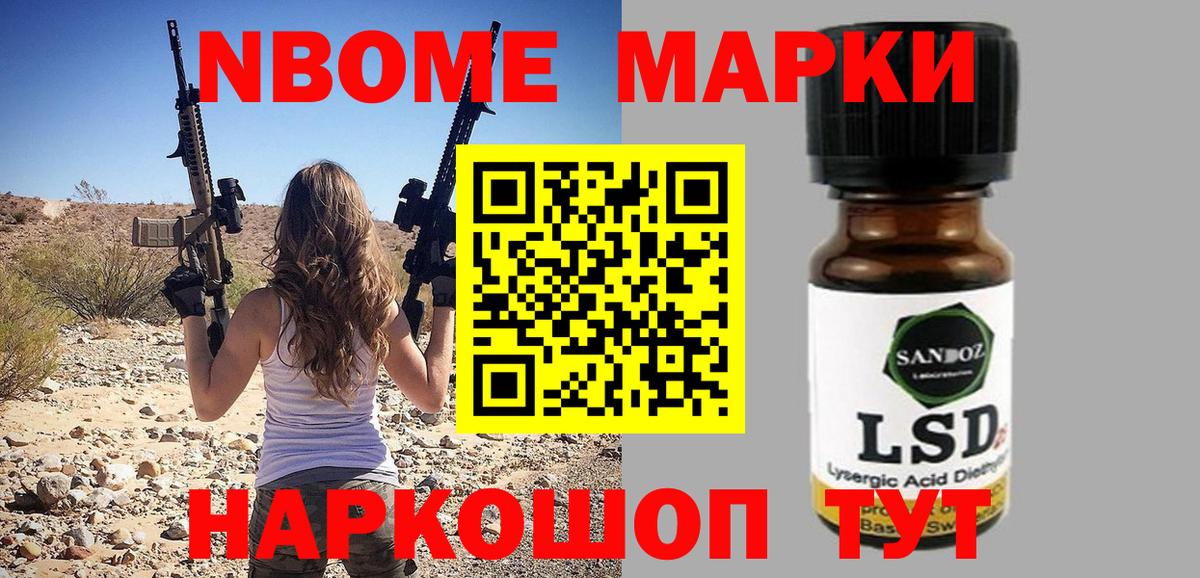 Марки 25I-NBOMe 1,5мг Шадринск